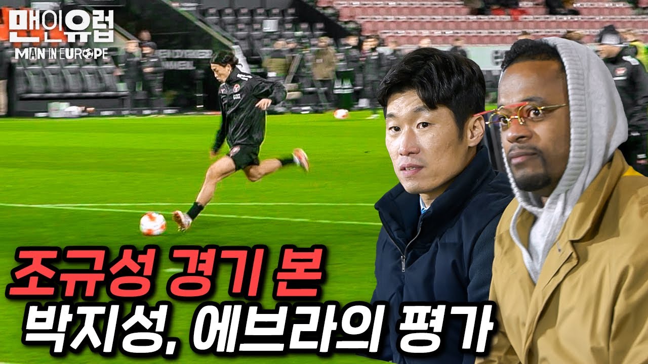 Manchester United Insights with Park Jisung and Evra