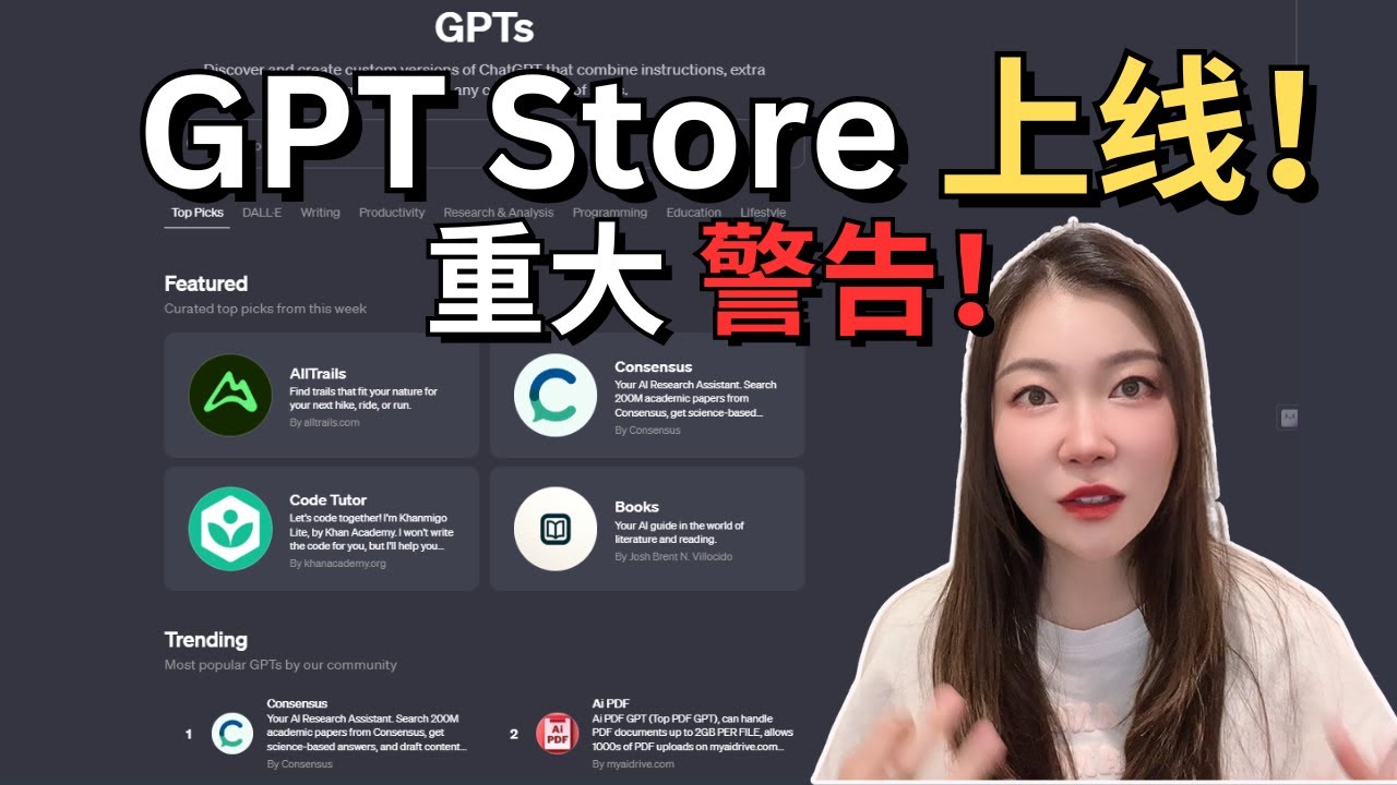 GPT Store上线！GPT商店 99%的GPTs都在裸奔！跟ChatGPT分润赚钱？你必须要看的重大警告~ ChatGPT已经有记忆了 - YouTube