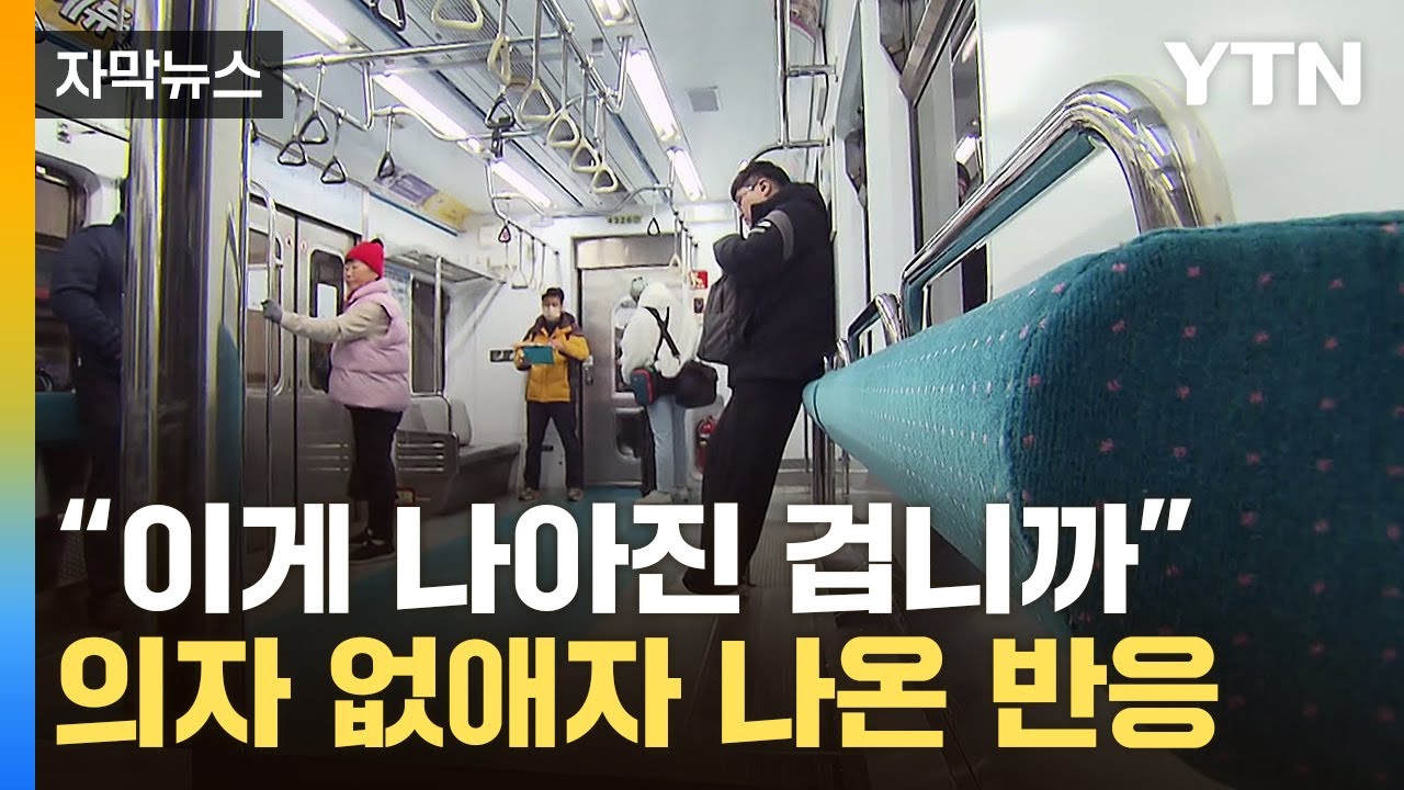 Seoul Subway Experiment: Boosting Efficiency? - NoteGPT
