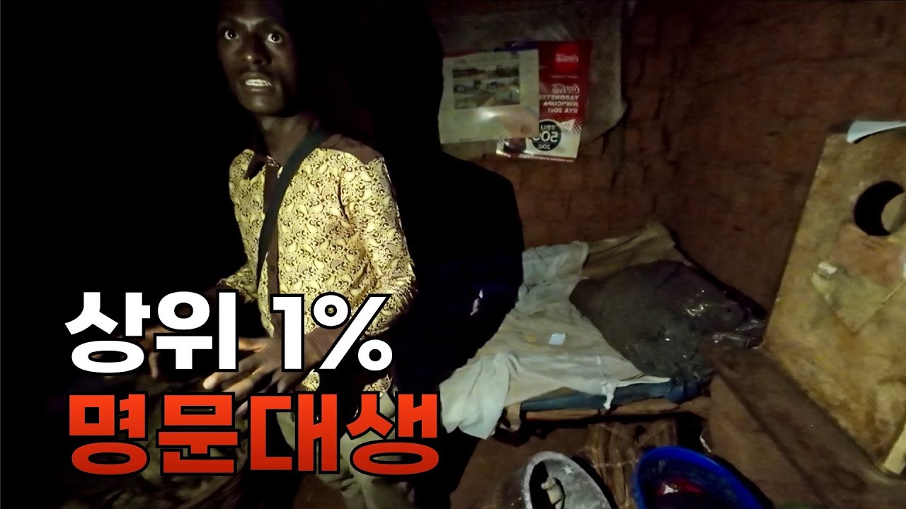 가장 가난한 나라 부룬디, 1% 명문대 학생의 삶 - YouTube