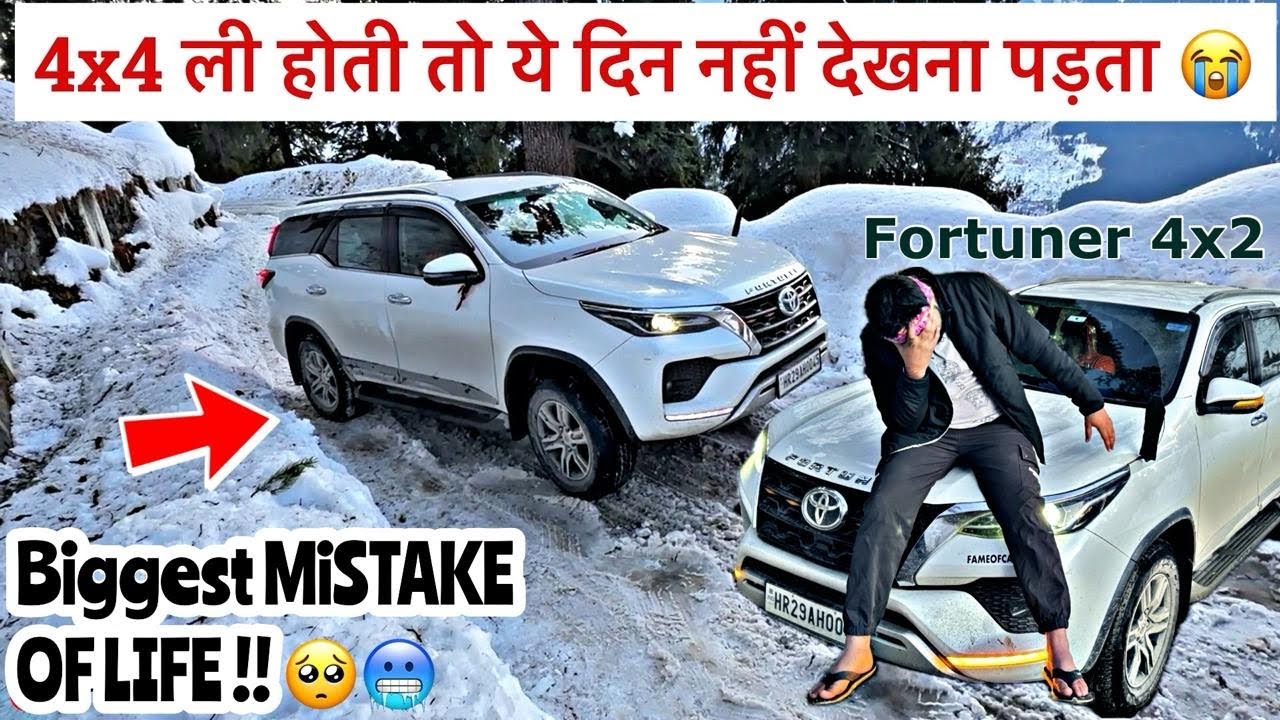 जिसका डर था वही हुआ ना 😡 BIGGEST MISTAKE OF LIFE — Fortuner 4x2 😭 - YouTube