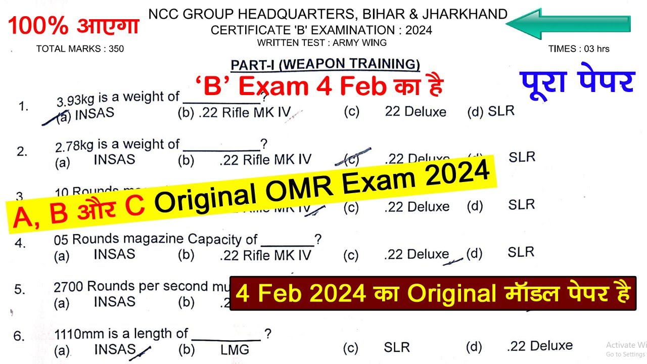 ncc b certificate mcq exam 2024 | ncc b certificate exam 2024 | #ncc b certificate objective 2024 - YouTube